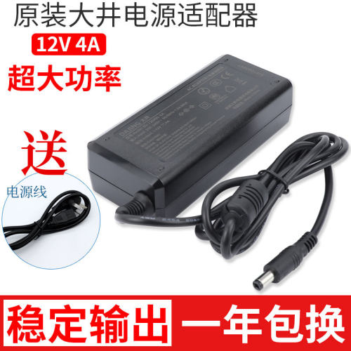 全新原装DAJING 大井12V 4A电源适配器 12伏液晶显示器电源 送线