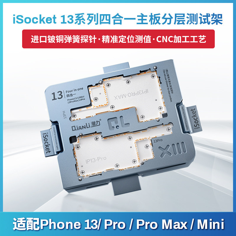 潜力13系列四合一主板分层测试架