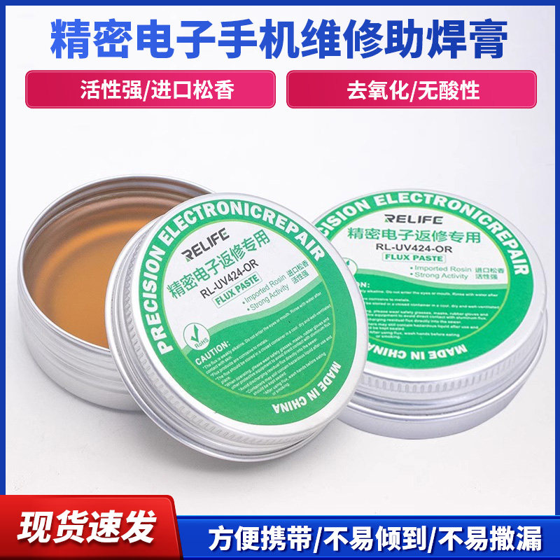 助焊剂手机维修焊油免洗焊锡膏