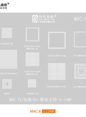 阿毛易修/MAC6植锡网/A2159-T2/A1989/A1990/电源/EC/笔记本钢网
