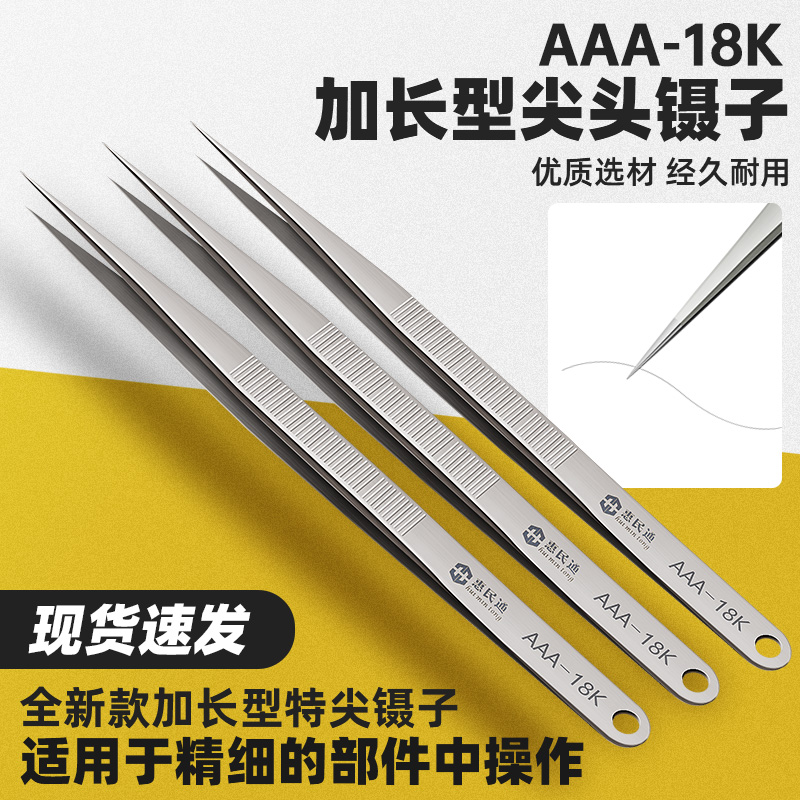 加长型aaa-18k苹果飞线尖头镊子