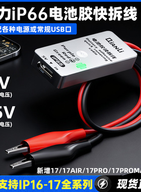 潜力杨长顺1617电池胶快拆线解胶神器安全快捷分离新型电池电解胶