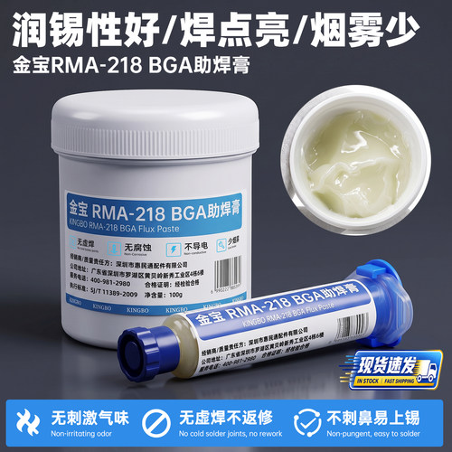 手机主板维修助焊膏焊油BGA焊膏