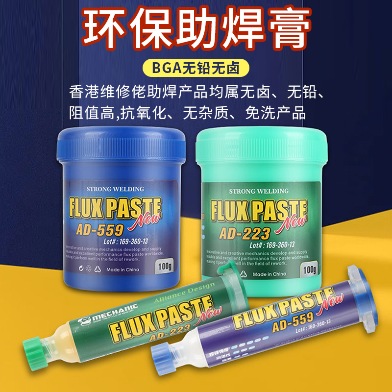 维修佬无铅环保助焊膏