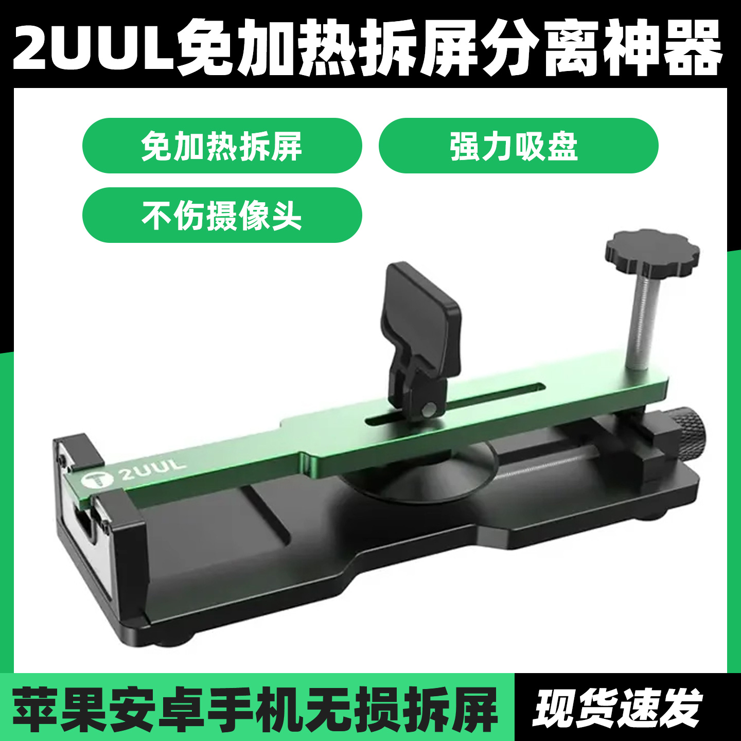 2UUL拆屏神器适用于苹果安卓屏幕分离器免加热启屏工具吸盘