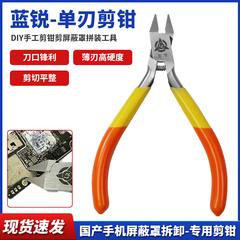 Lanrui Kéo Đơn Lưỡi Cắt Lá Chắn Dụng Cụ Lắp Ráp Lưỡi Dao Siêu Mỏng Thép Carbon Kìm Vòi Sửa Chữa Điện Thoại Di Động kìm răng các loại kìm