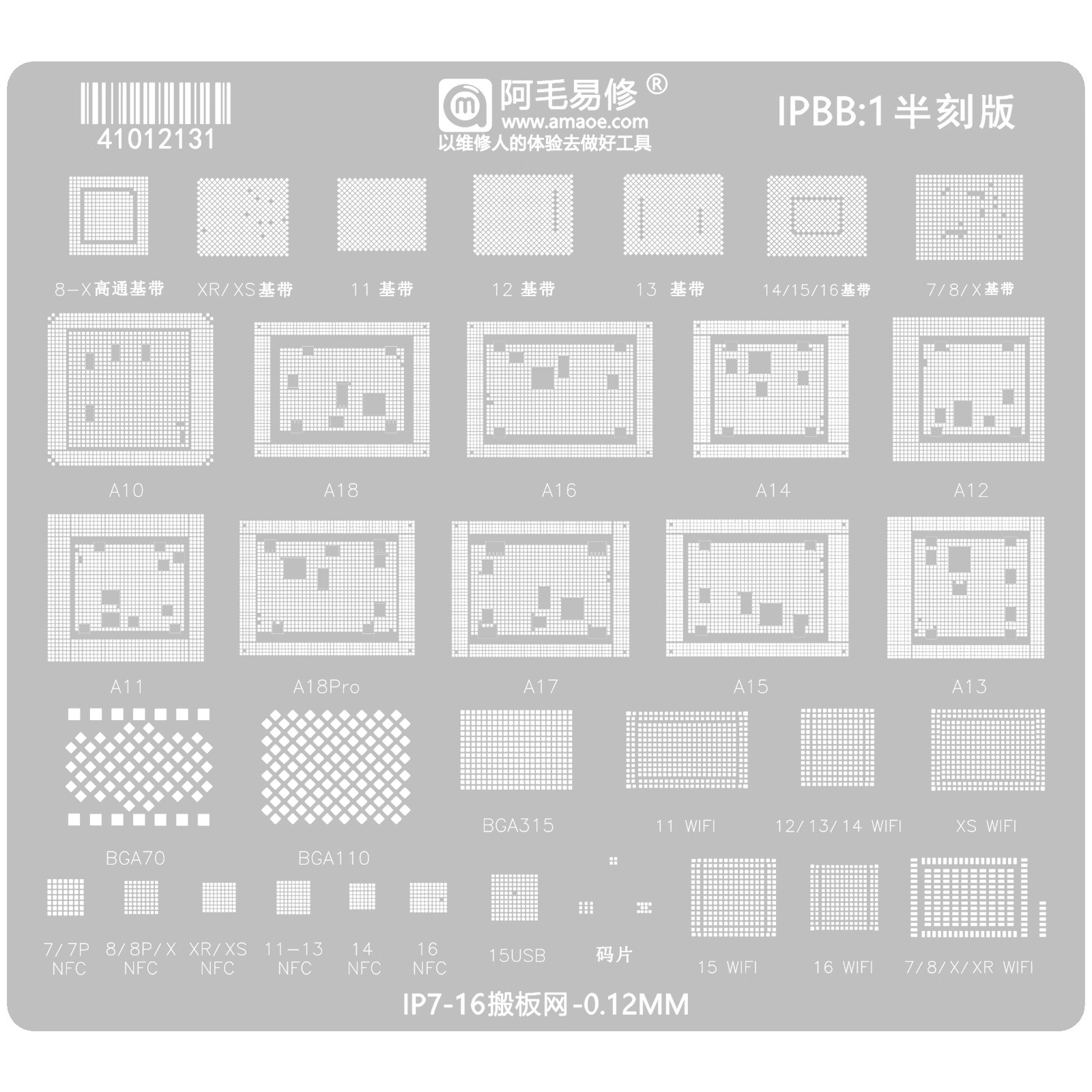 阿毛易修适用苹果IP7-15/16代搬板基带IC硬盘wifi码片NFC植锡网