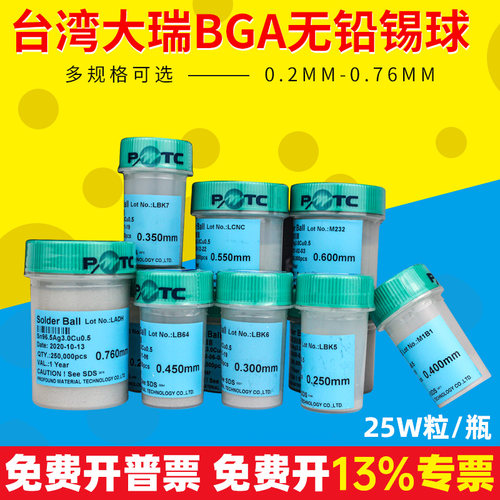 正品台湾大瑞bga25万粒无铅锡球