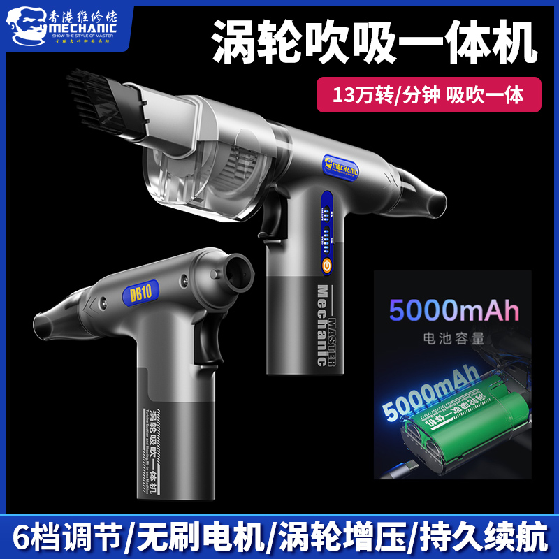 维修佬清理手机电脑显卡键盘灰尘多功能吸吹一体涡轮风扇风枪DB10