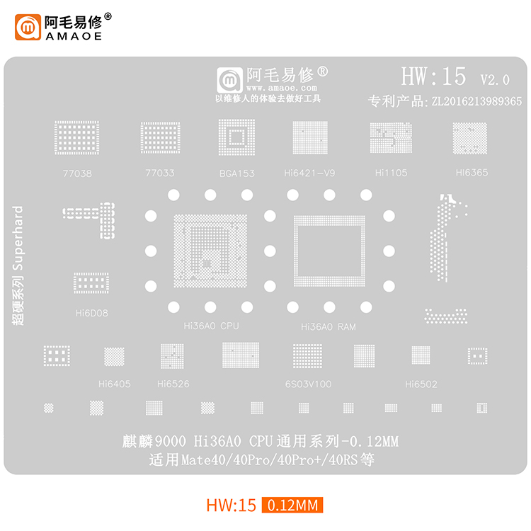 阿毛易修 适用于华为Mate40Pro/40RS/植锡网/麒麟9000 