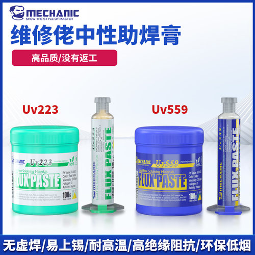 包邮 维修佬 559助焊膏223助焊剂 免清洗针筒焊油焊膏焊锡膏松香 - 封面