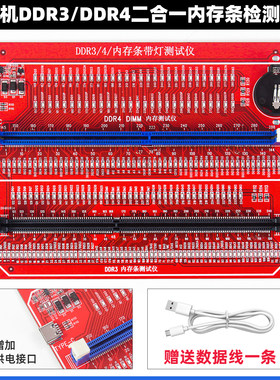台式机DDR3DDR4二合一内存条检测