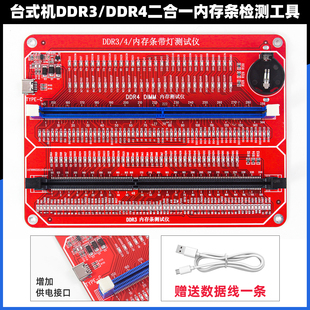 台式机DDR3DDR4二合一内存条检测工具电脑主板维修测试仪外接带灯