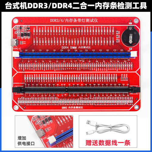 台式机DDR3DDR4二合一内存条检测
