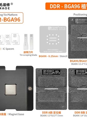 阿毛易修DDR植锡台/BGA96磁性平台/液晶智能电视机/DDR2/3/4/钢网