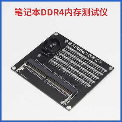 笔记本DDR4DDR4L内存接口检测卡