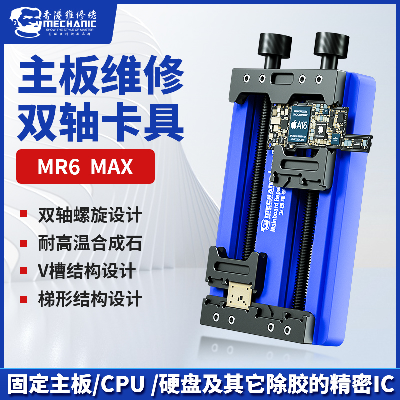 维修佬 手机维修卡具PCB主板夹具焊接电路板固定工具芯片定位平台