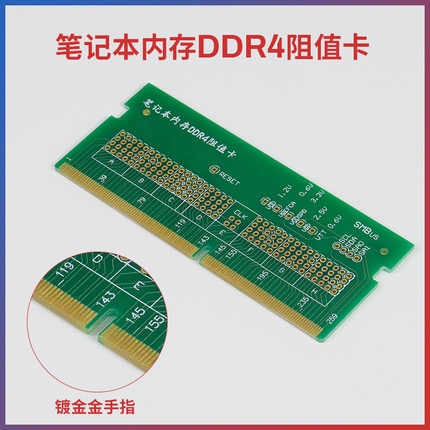 笔记本内存DDR4阻值卡 非带灯测试仪 镀金金手指