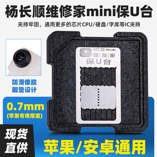 杨长顺维修家mini保U台安卓苹果通用植锡CPU底座BGA芯片植锡