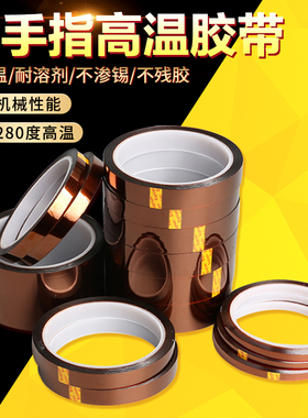 5MM 8MM 10MM 15MM 20MM 30MM 高温胶纸 胶带 茶色高温胶布 300度