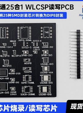 25合1笔记本序列号改BIOS多功能烧录转接板WLCSP2x2测试座4x5WSON