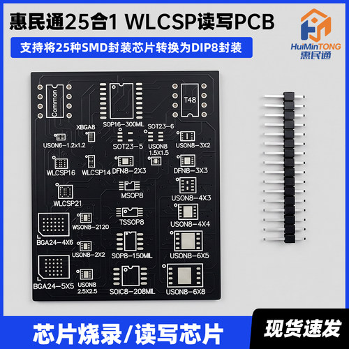 25合1笔记本序列号改BIOS多功能烧录转接板WLCSP2x2测试座4x5WSON