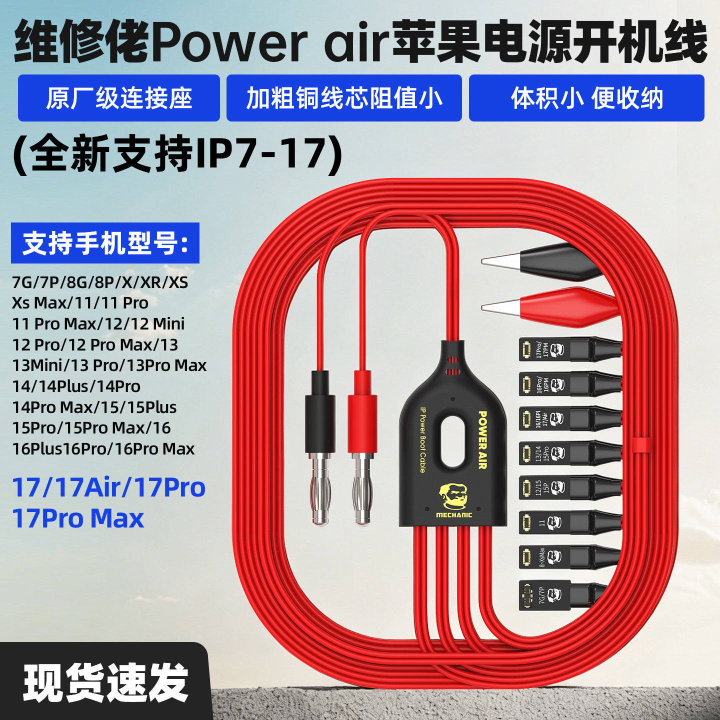 维修佬苹果开机电源线适用于iPhone7-17Promax手机维修苹果开机线