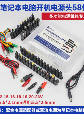笔记本电源头电脑维修万能转接头HP DELL IBM插口 电源DC转换插头