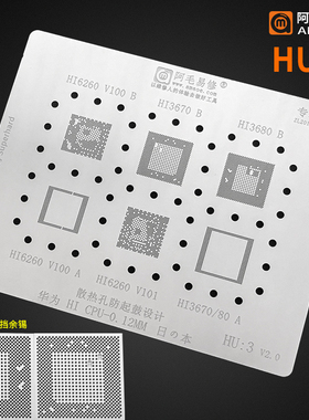 阿毛易修华为麒麟980 970 Hi6260 HI3670 HI3680CPU上下层植锡网