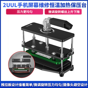 2UUL加热万能保压模具手机屏幕维修盖板通用贴合固定保压金属夹具