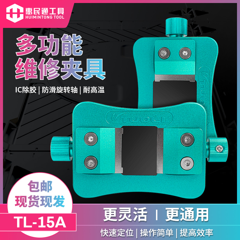 万能ic除胶手机维修多功能夹具