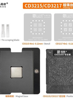 阿毛易修/CD3215/CD3217/植锡台/MAC笔记本接口电源IC/钢网