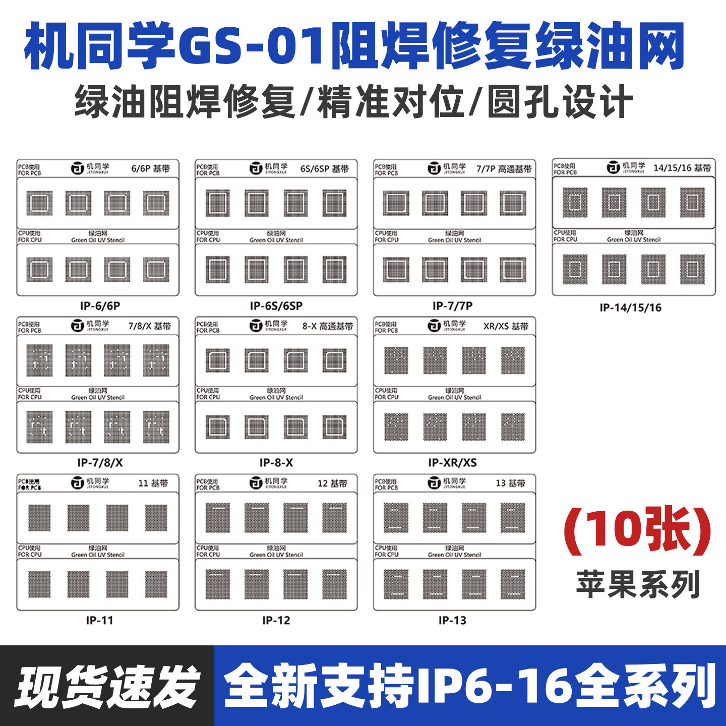 机同学CPU主板维修绿油网阻焊修复绿油网海思麒麟高通苹果MTK系列