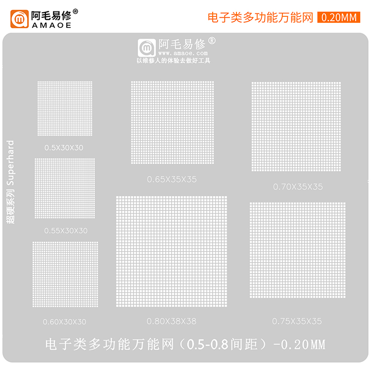 阿毛易修電子類萬能多用植錫網