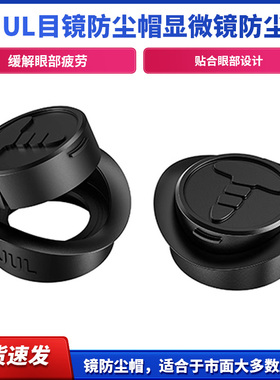 2UUL目镜防尘帽显微镜防尘盖配件外盖镜头维修工具相机套子防尘罩