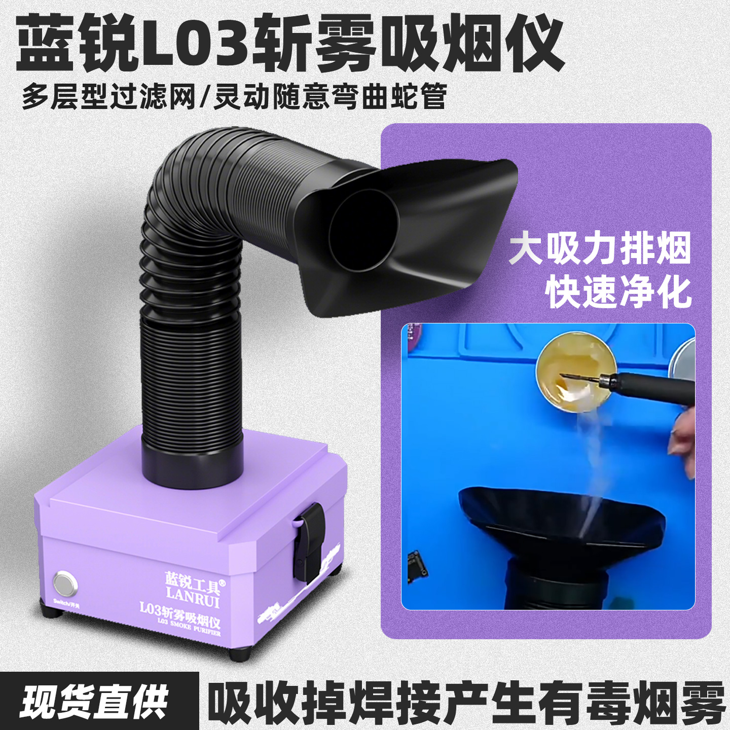 蓝锐L03斩雾吸烟仪手机维修松香净化无刷电机环保吸烟器排烟风扇