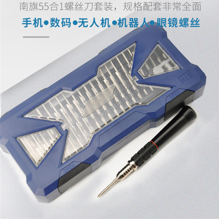 南旗55合1进口S2钢螺丝刀 手机笔记本台式机电脑平板拆机维修工具