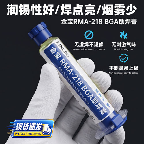 金宝针管装助焊膏焊油助焊剂