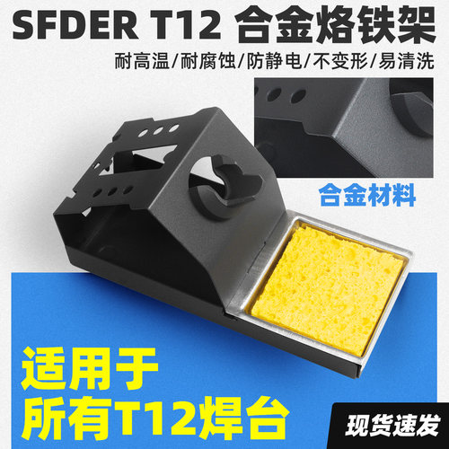T12烙铁架T12金属烙铁架子