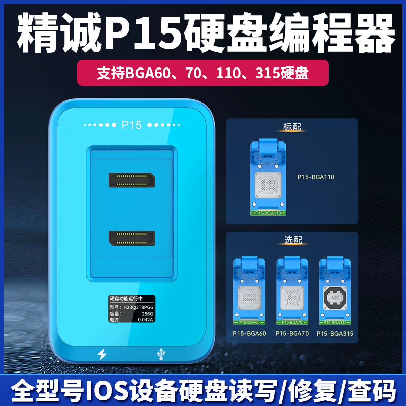 精诚P15硬盘测试架编程器 BGA110 315硬盘模块 P13硬盘编程