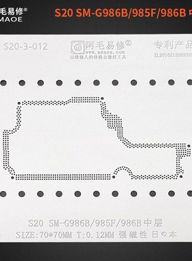 阿毛三星S20U中层植锡网 SM-G980F/986B/985F/N9860/G988中层钢网