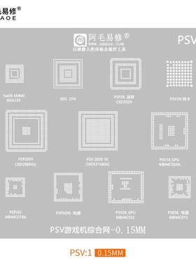 阿毛易修PSV1游戏掌机植锡钢网PSP2000 CXD2988GG CPU GPU EMMC