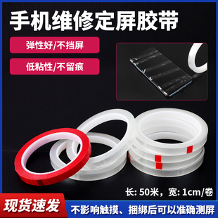 定屏胶带 手机维修翘屏修复保压捆绑胶带 后壳边框支架开胶固定胶