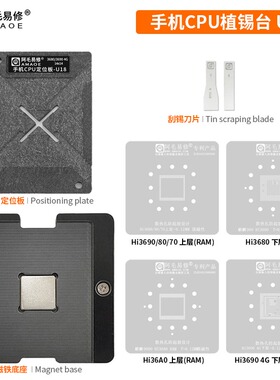阿毛易修手机CPU植锡台U18 U19 U20/Hi3690/Hi3680/Hi36A0/钢网