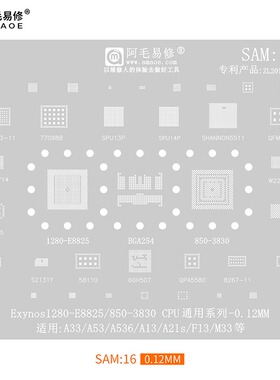 阿毛易修适用于三星A53/A536/植锡网/Exynos1280/E8825/CPU/SAM16