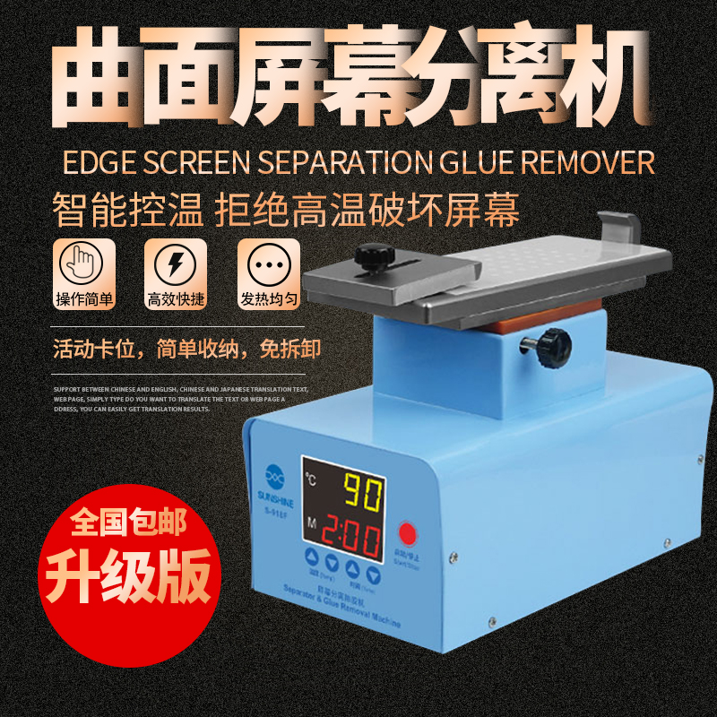 新讯手机屏幕分离除胶机手机维修加热器液晶屏幕拆换屏曲面拆屏机