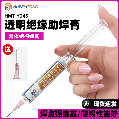HMT环保绝缘透明助焊膏 针筒式BGA焊接助焊剂 免清洗手机维修焊油