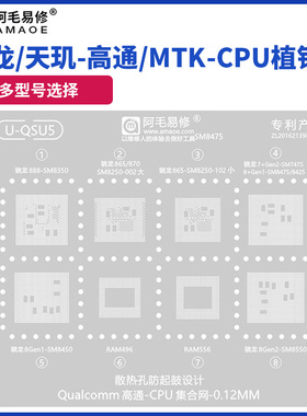 适用于华为麒麟海思植锡网骁龙天玑高通SDM/MTK安卓手机CPU钢网