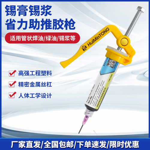 省力锡膏胶枪焊锡膏助推器