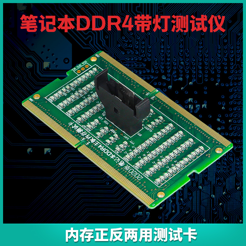 笔记本主板内存DDR4正反向两用带灯测试卡两用测试仪内存槽检测卡 电子元器件市场 板卡配件 原图主图